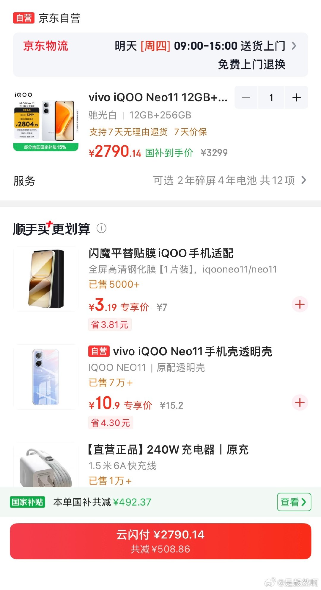 #iqoo[超话]#  价格差不多 选哪个[柯基] ​