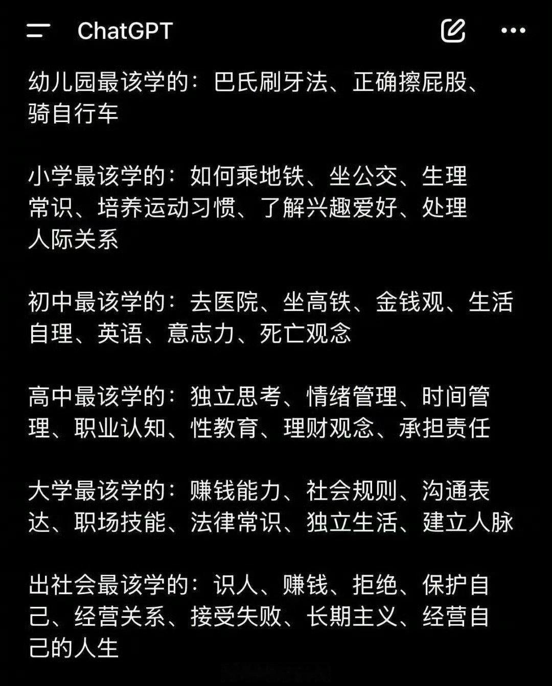 chatgpt回答人生在每个阶段应该学习的认知。 ​