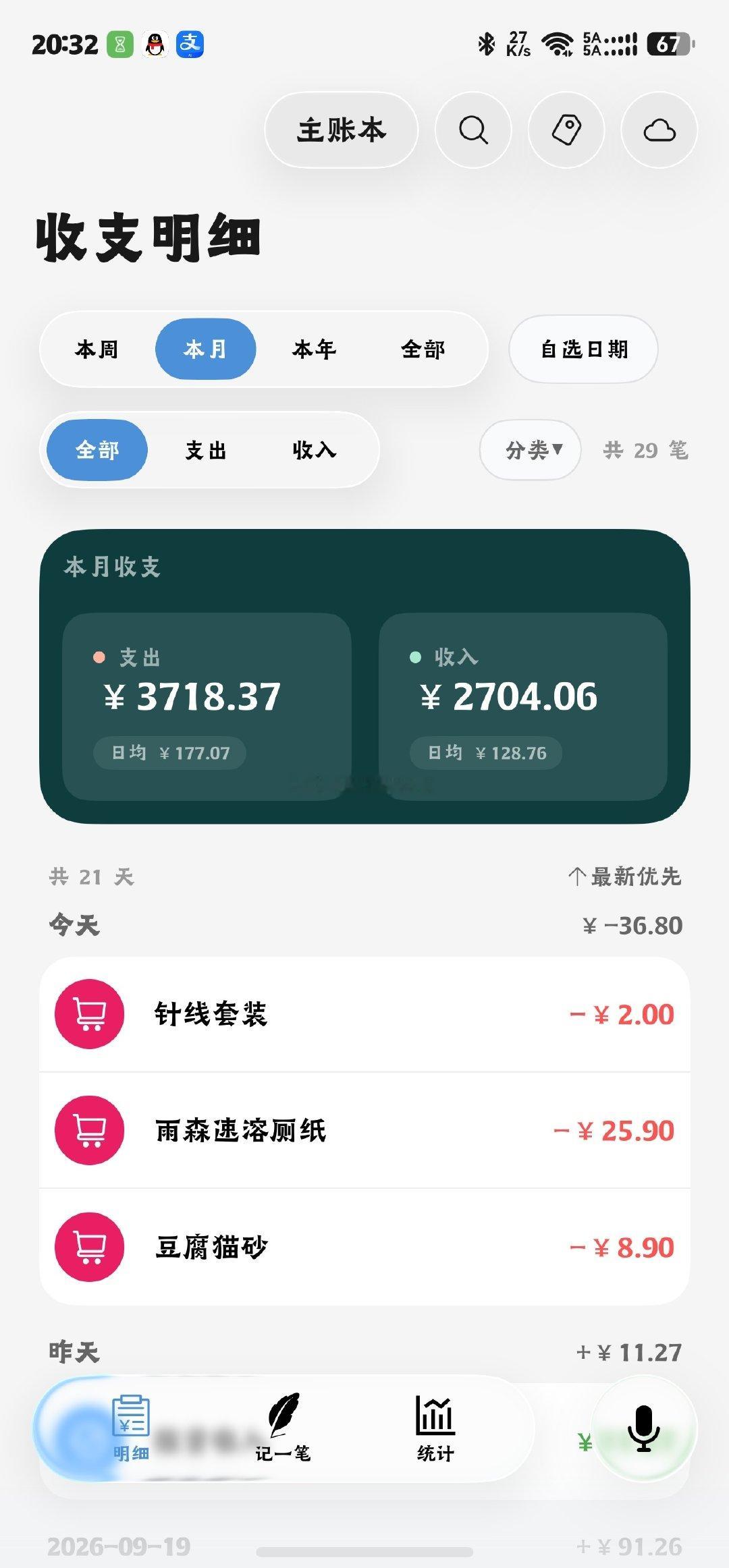 #鸿蒙[超话]# 个人记账助手，3.5.8内测版，已支持小艺Skill和闪记助手智能体，两项均不需要打开APP可以完成记账和查账动作。

其中小艺skill对话界面支持对图片订单列表进行识别，准确率非常的高，堪比会员的AI功能。#个人记账助手##鸿蒙7##华为##mate70##鸿蒙# ​