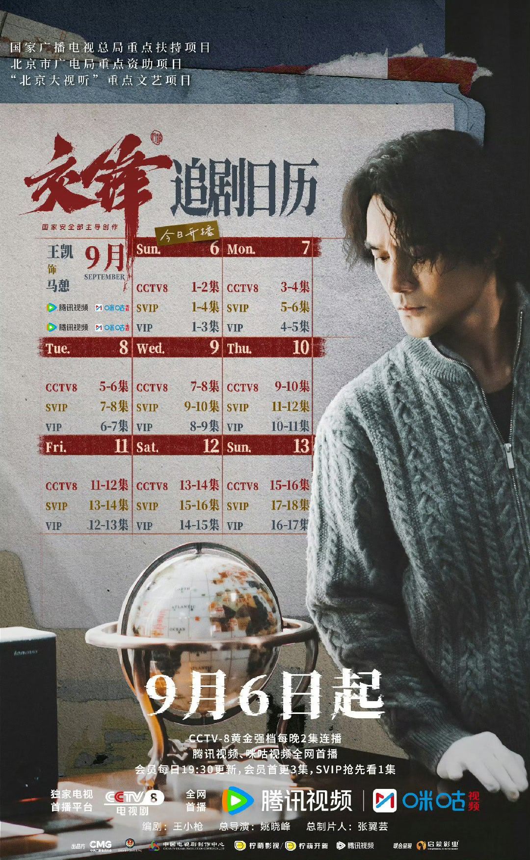 #王凯人缘#交锋今晚开播，中央8台，腾讯视频，咪咕视频，一起来看#王凯马憩# ​