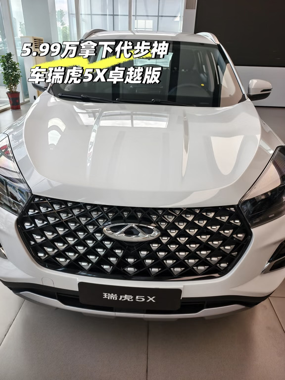 谁懂！5.99万拿下瑞虎5x卓越版🥬代步神车