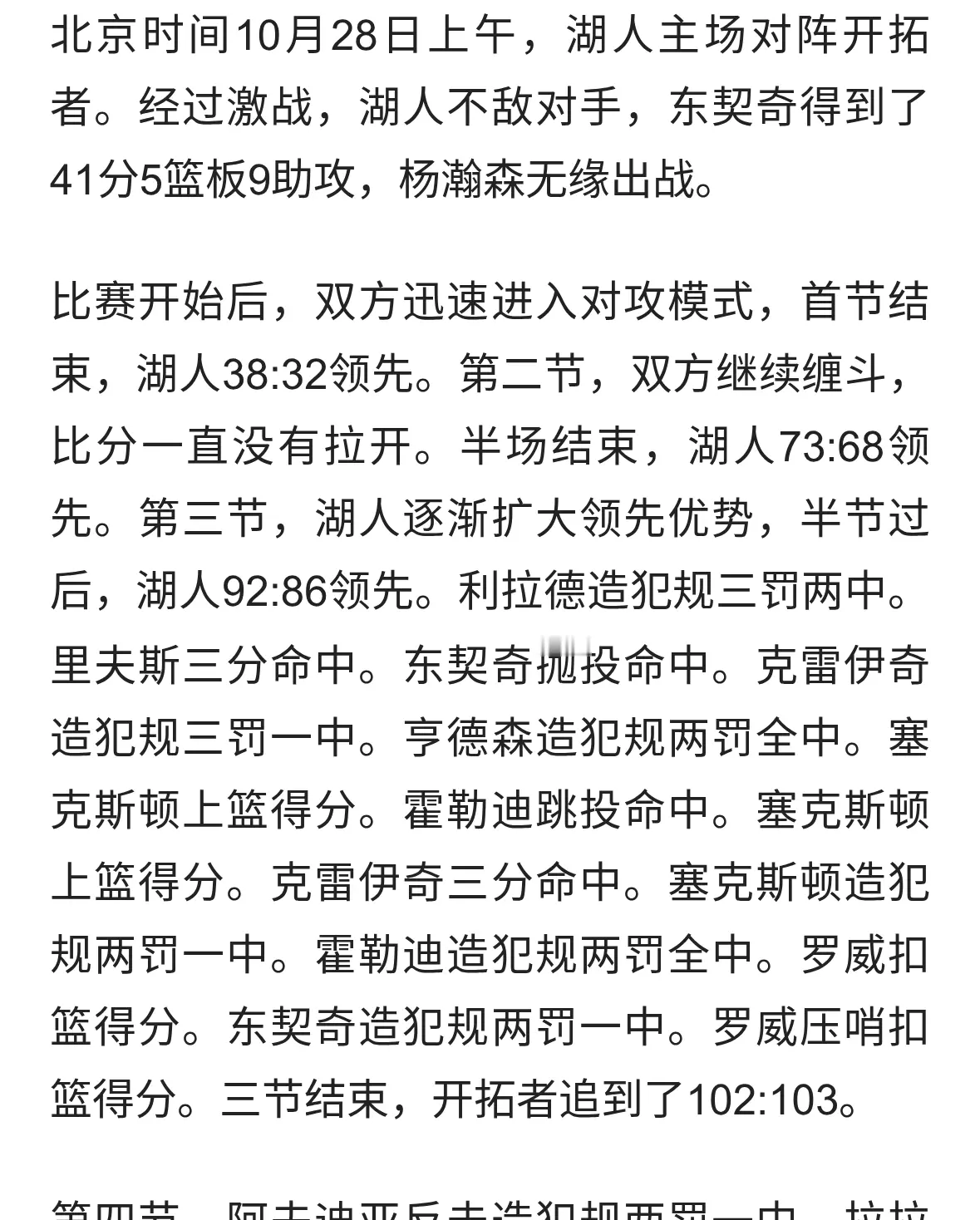 东契奇空砍41分杨瀚森无缘出战湖人主场129:136不敌开拓者！
