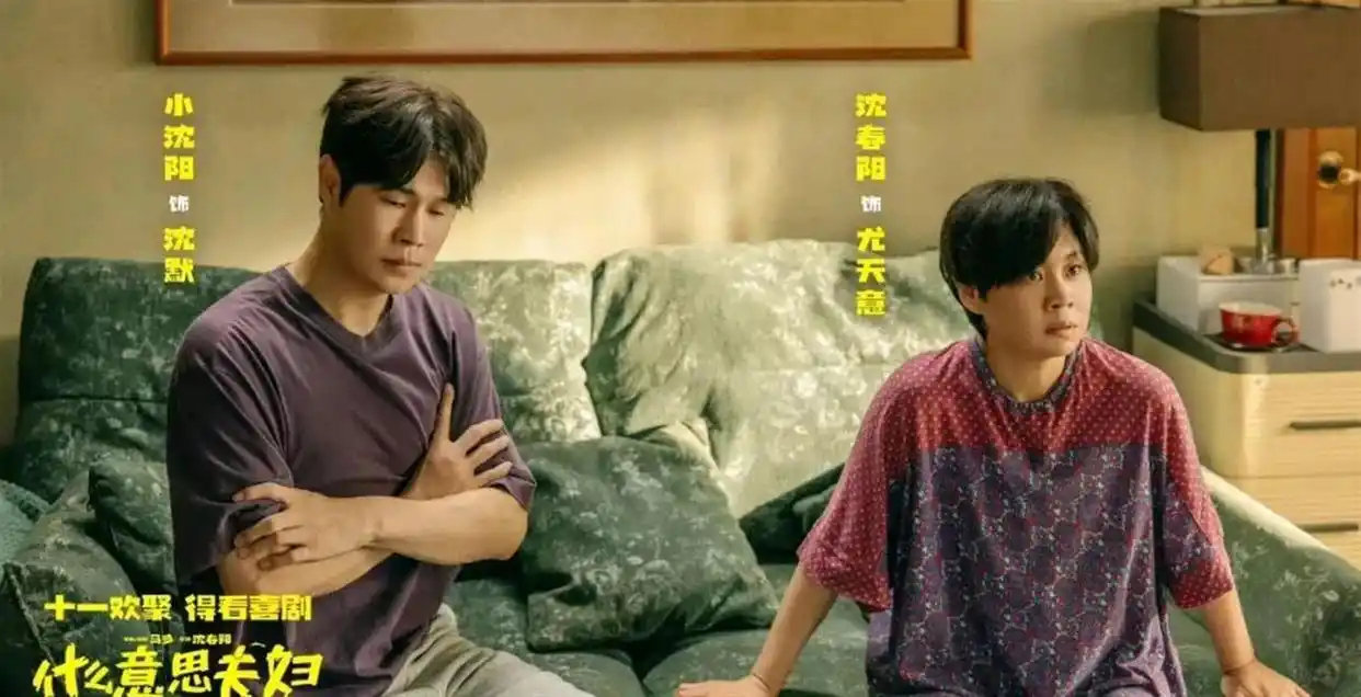 小沈阳夫妇逆袭成功，国庆档电影票房破亿成最大黑马！ ​