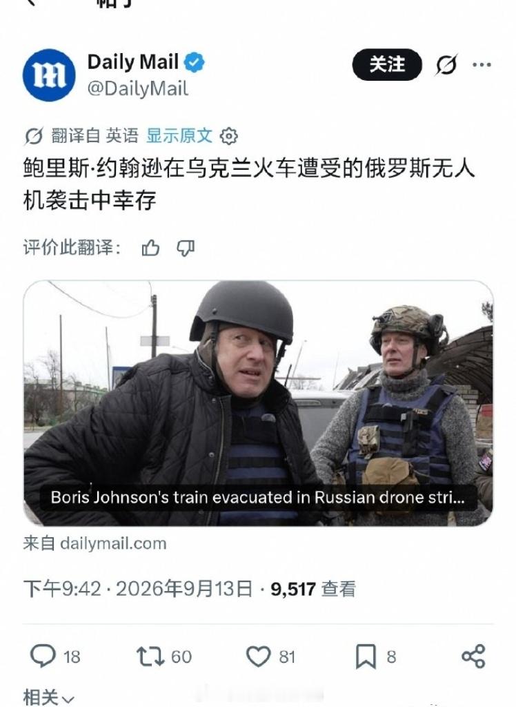 突发！9月13日，英国前首相鲍里斯·约翰逊乘坐的一列火车在波兰与乌克兰的边境附近遭到俄罗斯无人机袭击，部分车厢被毁，但命大的约翰逊幸存了下来，但受了不小的惊吓。

英国方面指责俄罗斯用无人机袭击民用列车……

在肥鹅看来，俄罗斯已经放话要给“百年搅屎棍”英国点颜色看看，必然不会停留在打嘴 ​