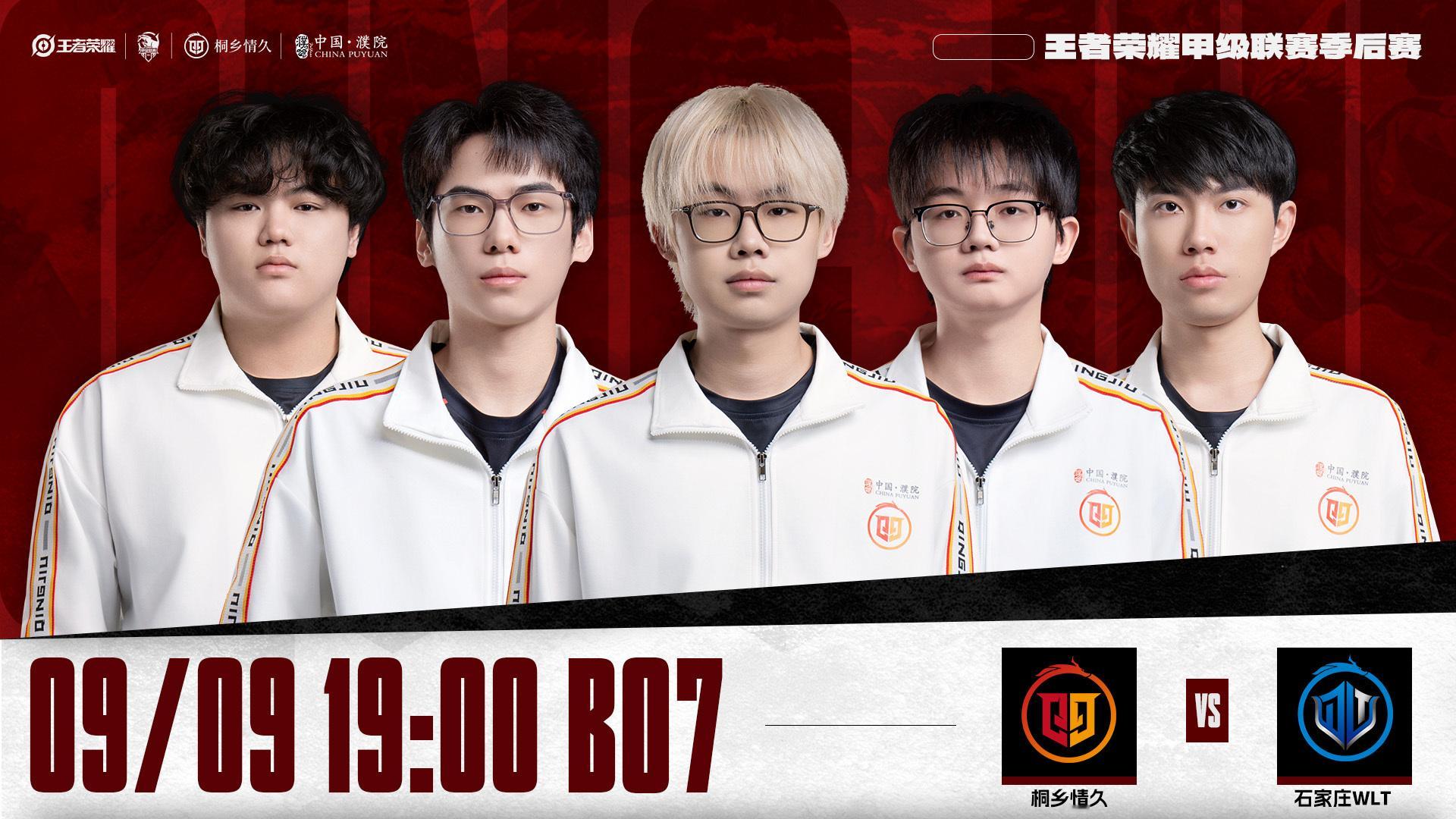 #情久王者荣耀[超话]##K甲[超话]##2026K甲夏季赛# 
季后赛第三轮 ｜BO7
桐乡情久  vs  石家庄WLT
2026年9月9日   19:00    地点：南通

【首发名单】
主教练：刘多鱼（刘涛）
对抗路：无玄（陈志凯）
打    野：深巅（张嘉俊）
中    路：星潼（吴金辉） ​
