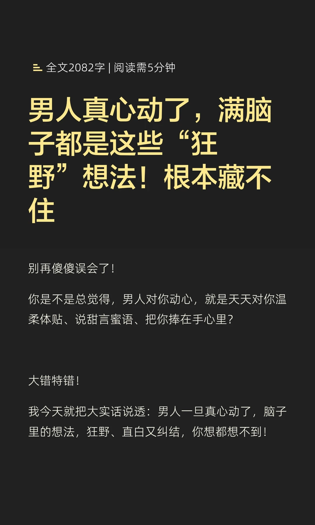 男人真心动了，满脑子都是这些“狂野”想法