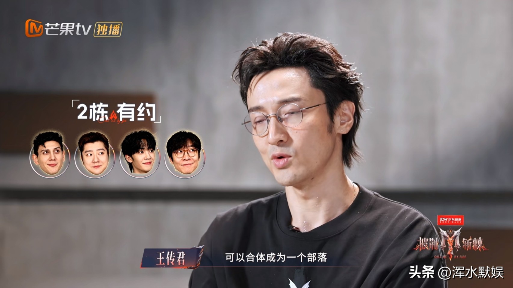 《披荆斩棘2026》四公，王传君自荐当队长，为什么网友一片反对声