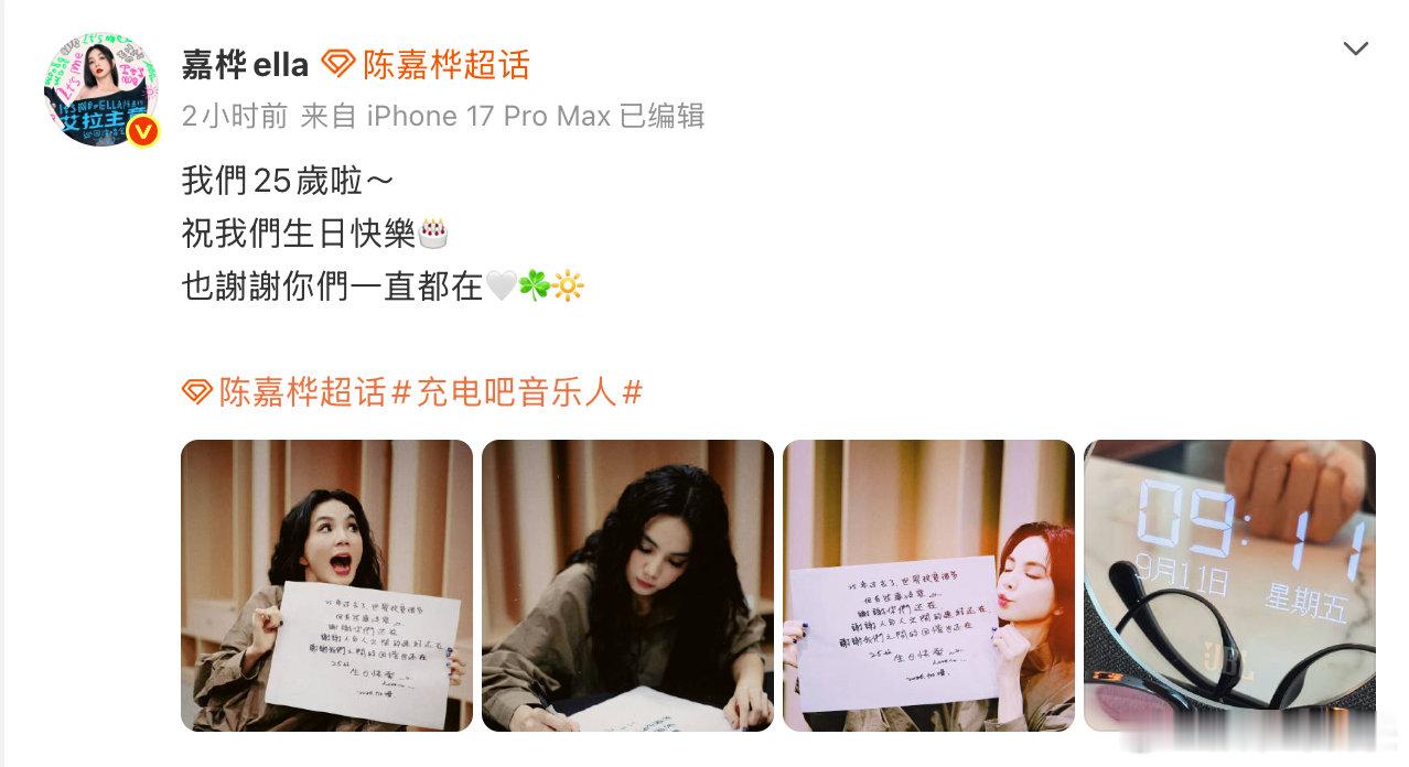 #Ella庆祝SHE出道纪念日##Ella庆祝SHE25周年# 11日，在社交媒体发文，祝贺S.H.E出道25周年，“我们25岁啦～祝我们生日快乐，也谢谢你们一直都在”。姐姐们要永远在一起[捂嘴哭] ​​​​