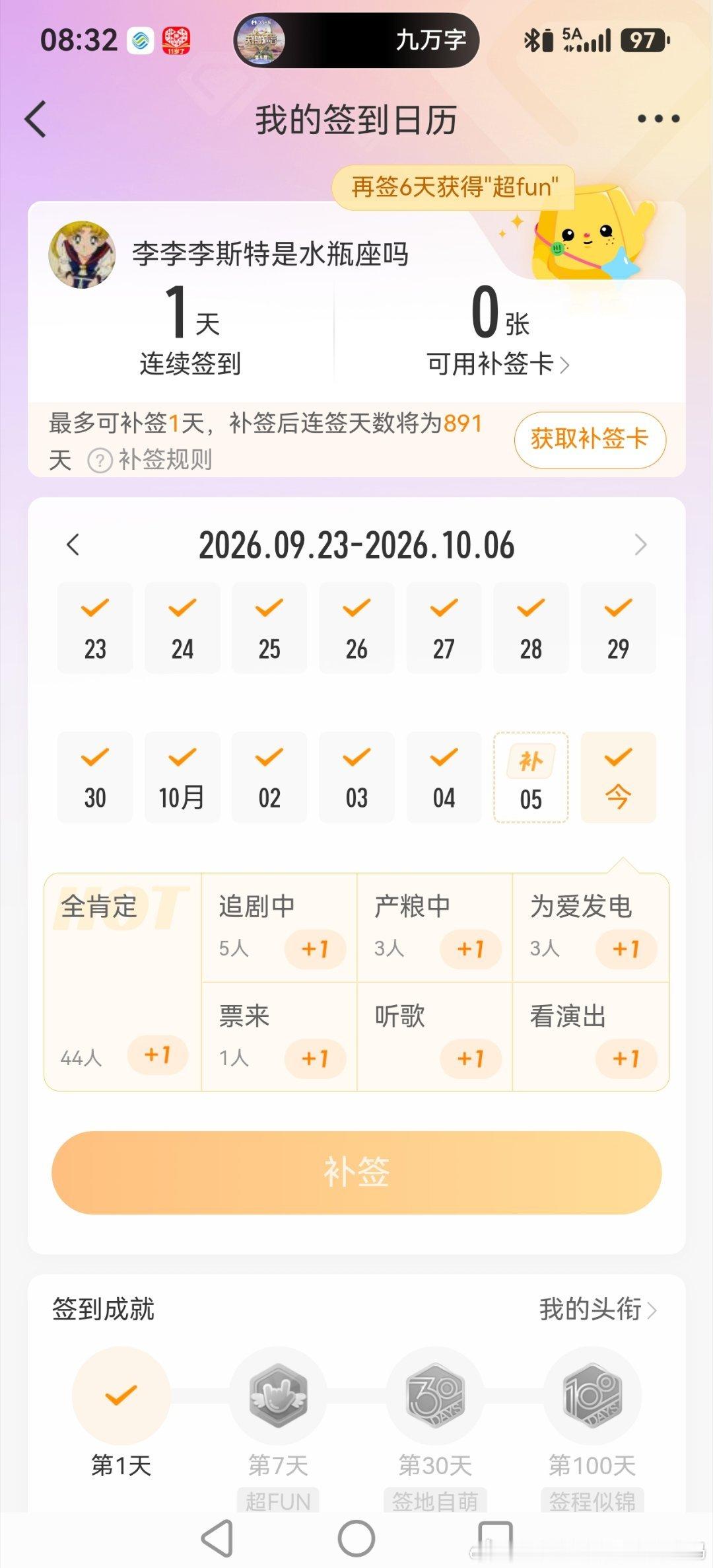 #佘诗曼[超话]# 光顾着出门happy了，忘签到了断签了[二哈][允悲] ​