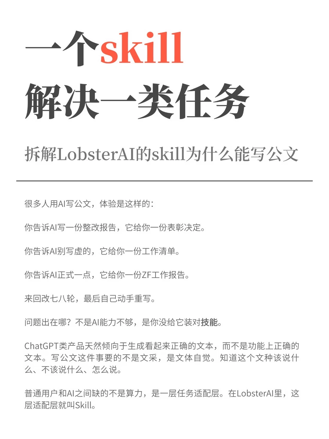 别教AI写公文了，让它自己学吧