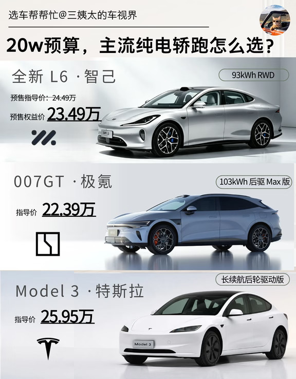 手握20w预算，热门纯电轿跑哪家强？