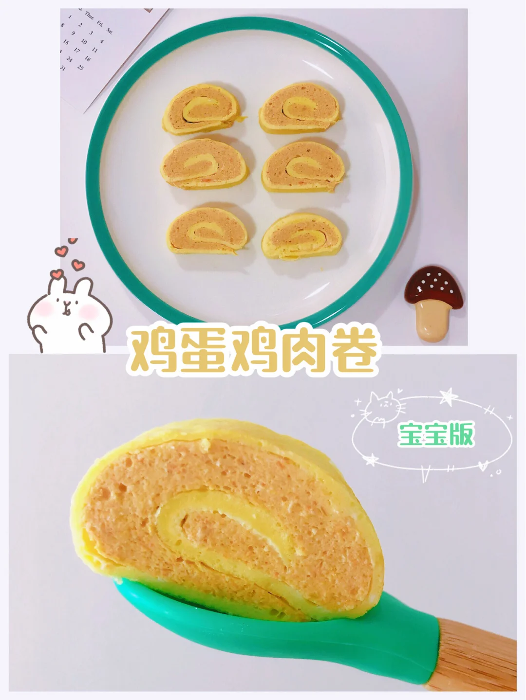 9+宝宝辅食 鸡肉鸡蛋卷