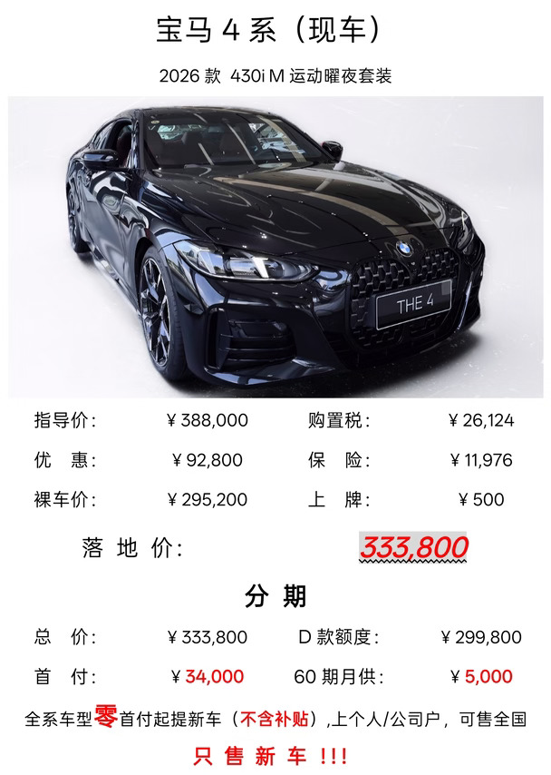 宝马4系（新车现车）9月最新行情落地价