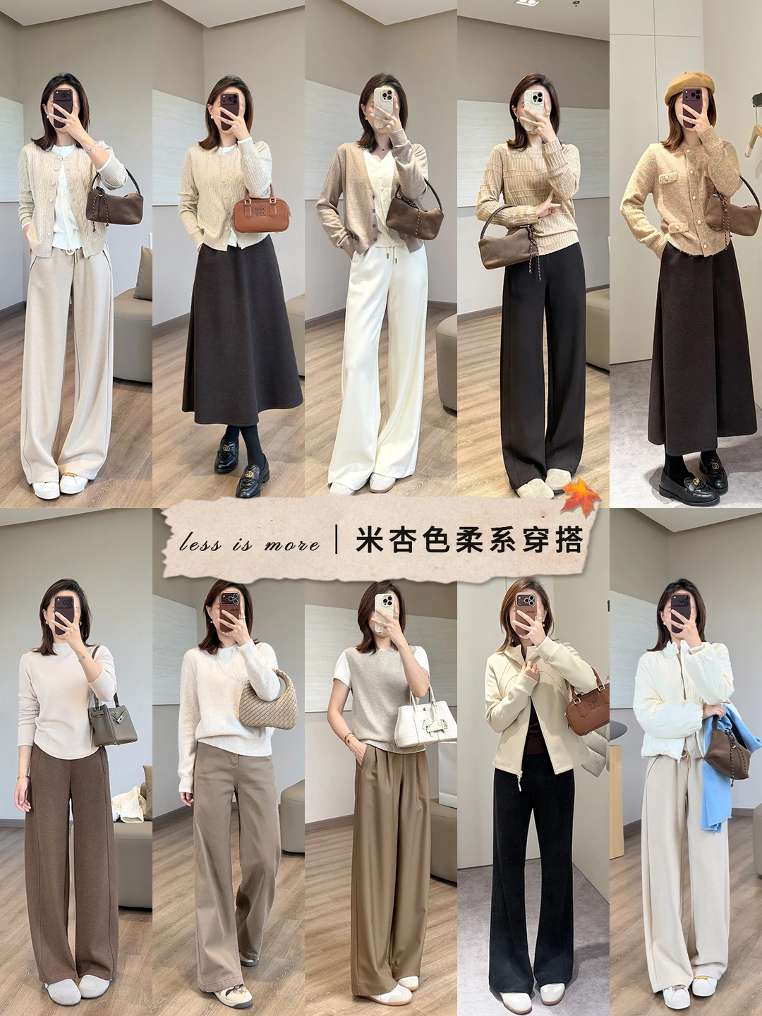 Outfits*10🧀和秋日的优雅气质温柔相拥！