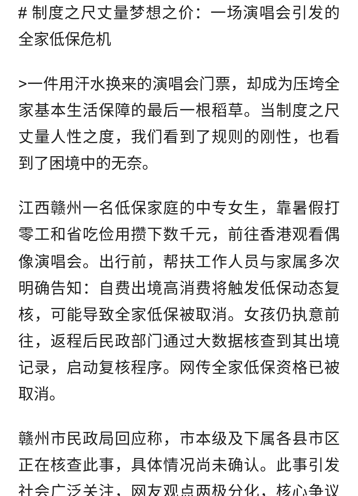 **低保女生赴港追星被抓！全家低保遭取消，官方回应炸锅**