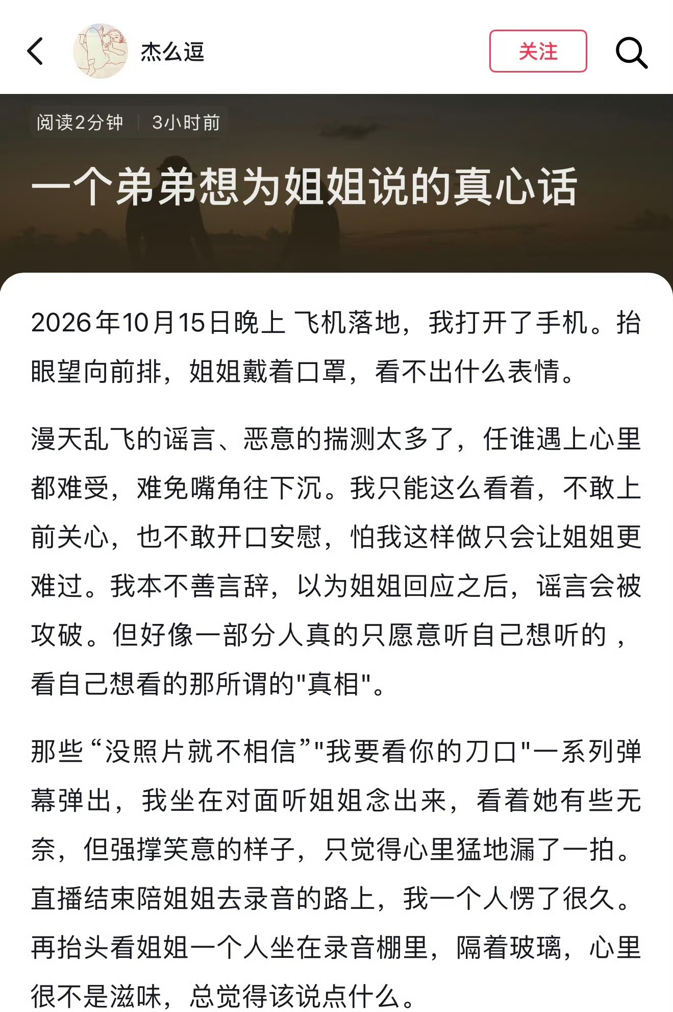 徐艺洋弟弟发文力挺姐姐！作为亲人兼老粉，说出了心里话。
 
徐艺洋弟弟发长文谈及姐姐，他既是家人，也是姐姐最早的一批粉丝，一路亲眼见证徐艺洋打拼的不易，最了解姐姐为人。

在他看来，徐艺洋和黄子韬只是做了当下认为正确的选择，两人相爱组建家庭，本就是一件该被大家祝福的事。
 
亲人站出来发声，你觉得能