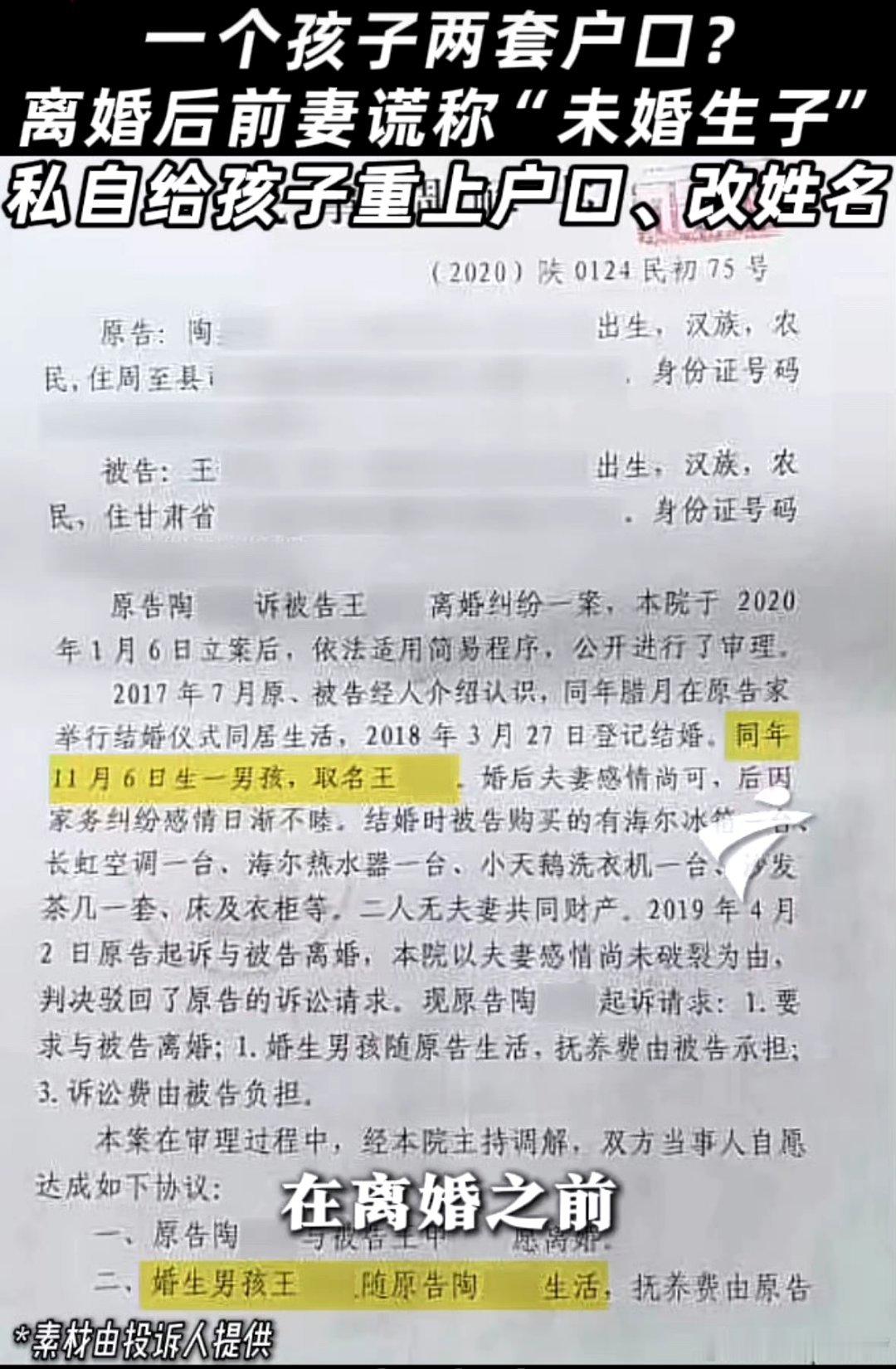 #男子离婚6年后发现自己被去父留子#

      双重户籍，违反《户口登记条例》，一个公民只能在一个地方登记为常住人口，这就是同一孩子出现两套身份信息的问题所在。
     擅自改名，未成年人变更姓名须经父母双方协商一致，如果一方单方面办理，法律上是不允许的。
     身份证号仅在重号或错号等法定 ​