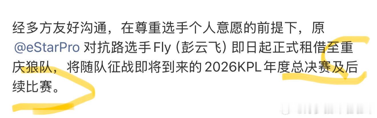 #狼队王者荣耀[超话]#  fly以后都在狼队了[哇][哇] ​