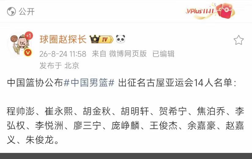 杨瀚森无缘出征名古屋亚运会 ，余嘉豪回归，王俊杰在列^_^