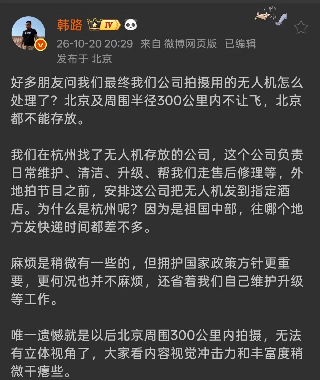 北京禁飞韩路团队怎么拍摄？
韩路团队无人机安置方案：存放杭州，异地拍摄再寄送！