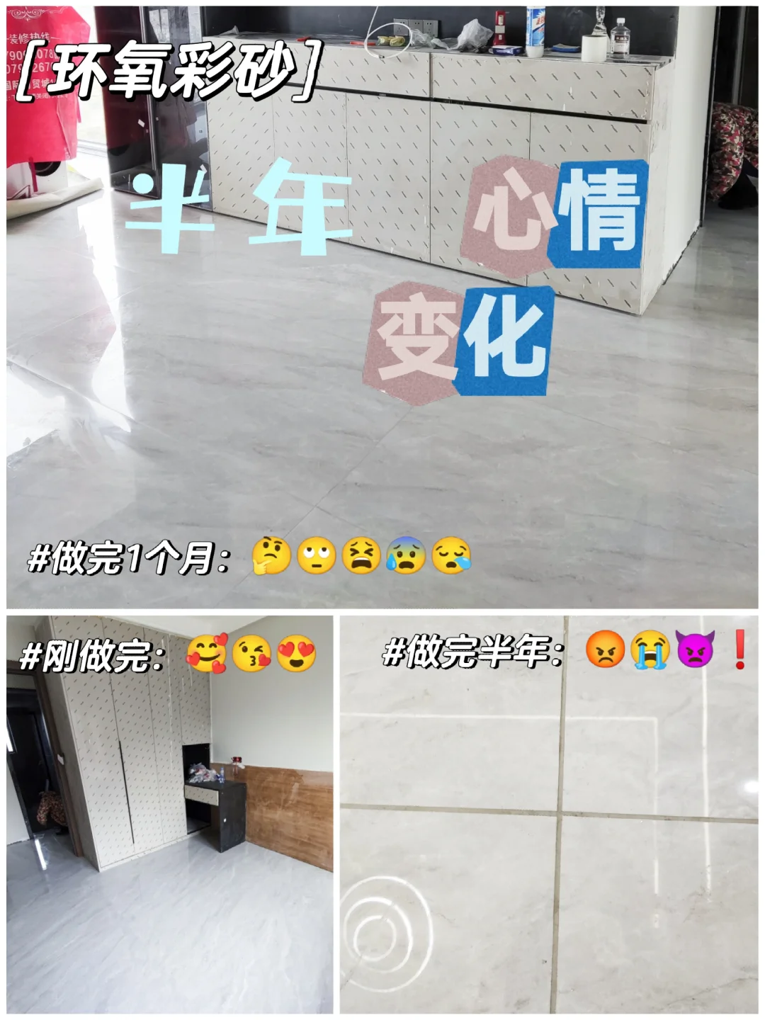 聚脲大救星！还没入住，我就铲掉了环氧彩沙