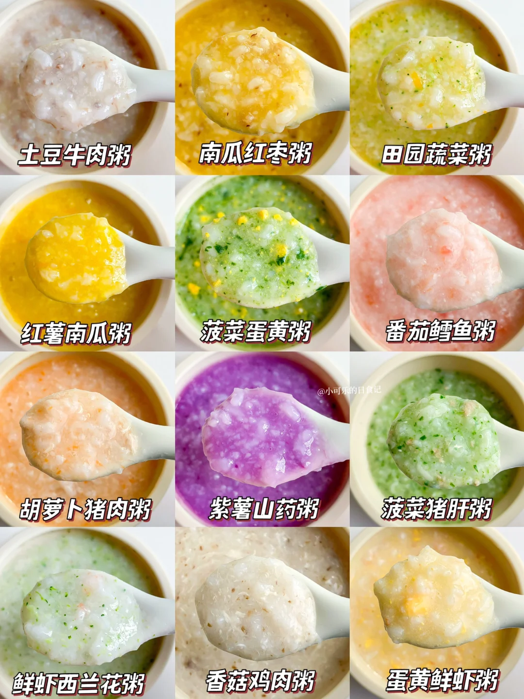 7m+宝宝辅食粥🥣12款入门级教程｜营养好消化