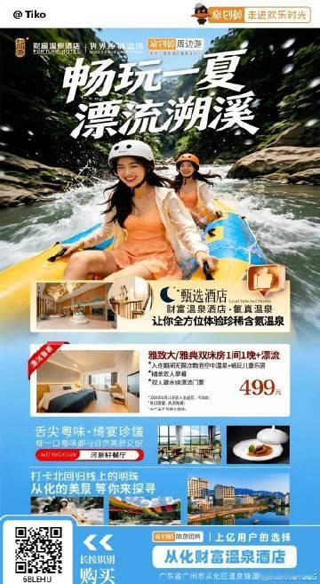 【畅玩一夏】¥499享从化财富温泉酒店住雅致大床房/雅典双床房+自助早...