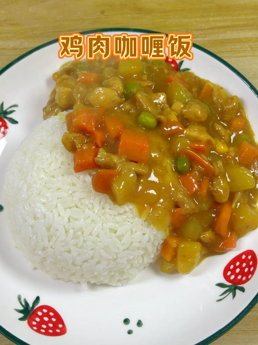 鸡腿肉咖喱饭的简单做法，搭配米饭太香了