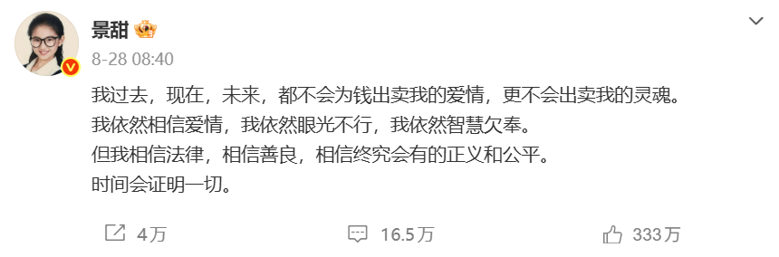 #景甜回应孙宇晨事件# DeepSeek解读如下：
一. “我过去，现在，未来，都不会为钱出卖我的爱情，更不会出卖我的灵魂。”
直接否认外界可能存在的“因钱而交往”“利益交换感情”等猜测。
强调自己在感情中从未以金钱为目的，也不会因利益出卖原则和人格。
二. “我依然相信爱情，我依然眼光不行，我依 ​