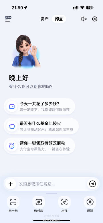 AI 支付宝体验上了<span class="url-icon"><i...