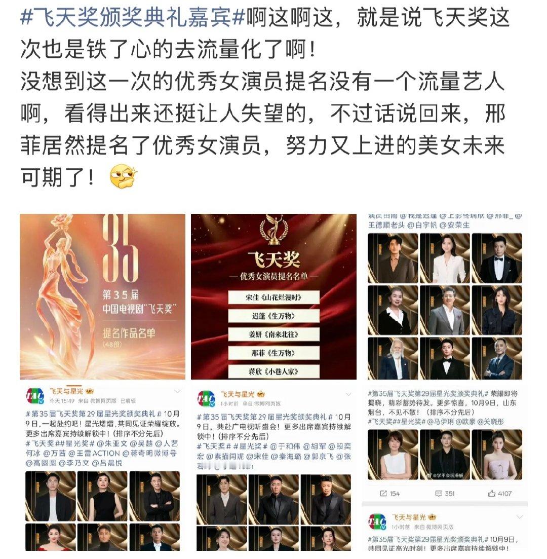 看了一下飞天名单，蛮好的。谁都比预兰有底线[手指比心][手指比心] ​