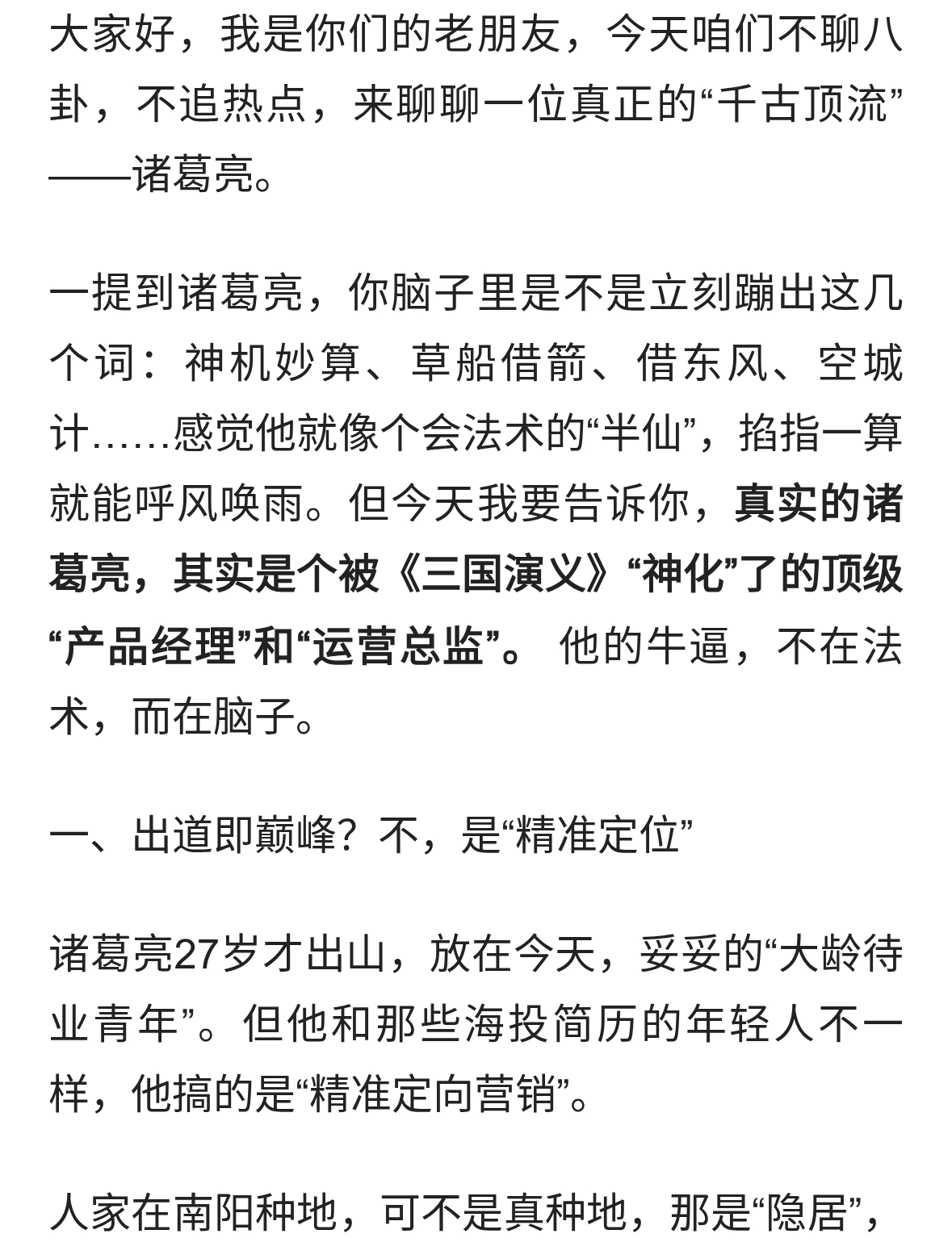 诸葛亮：那个被“神化”了1800年的男人，其实是个顶级打工者