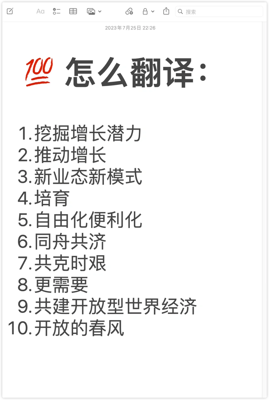 💯 CATTI汉译英 || 高频词条一网打尽