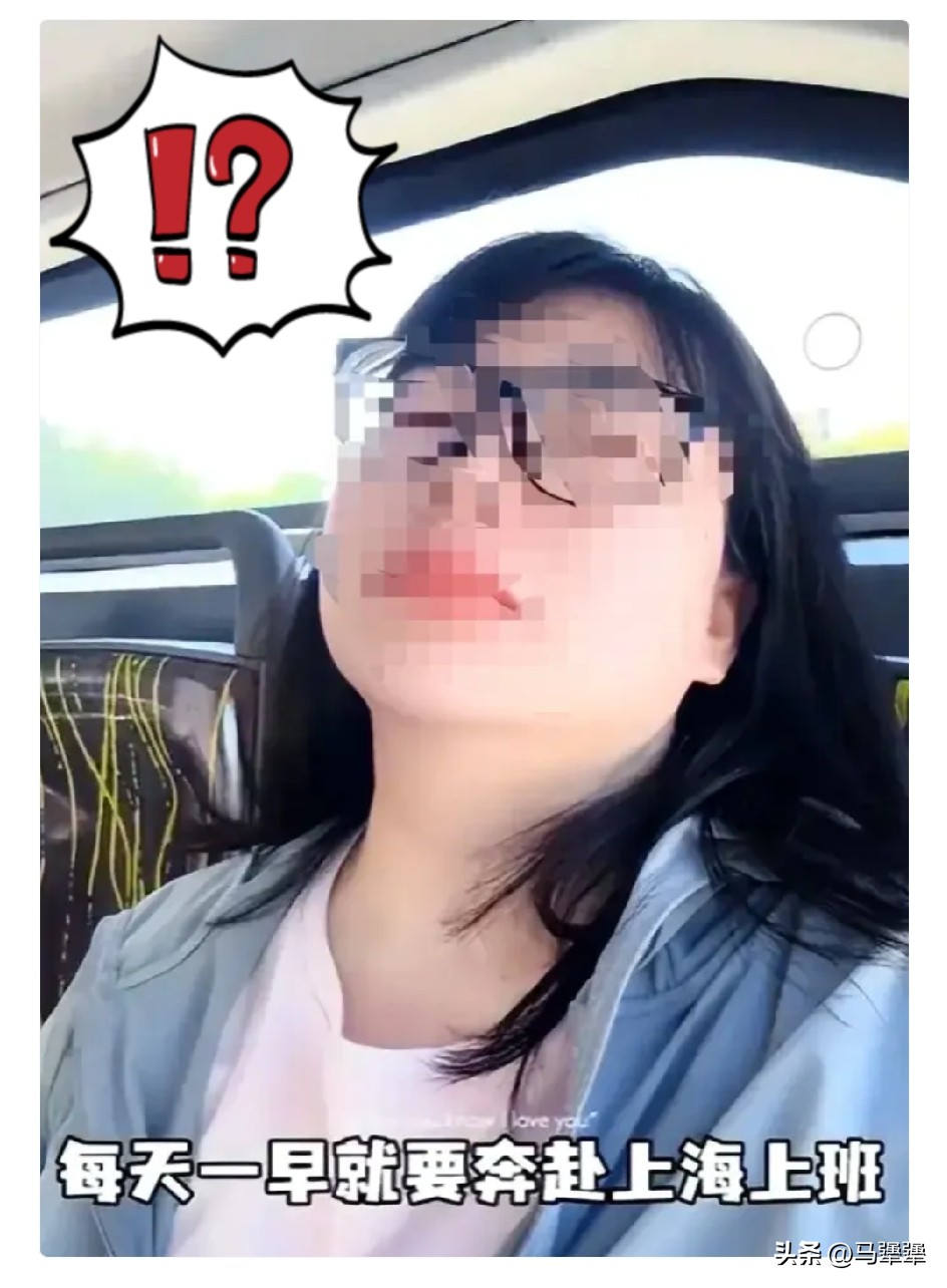 太拼了！浙江杭州这位小姐姐火了。公司调她去上海总部上班，她权衡后，每月拿出3000块，跨省2个小时来回通勤。她早上5点多起，坐高铁转地铁，出来还得骑单车2.5公里才能到公司。

不少网友不理解，觉得这笔钱拿来在上海租房，不用这么折腾。
 
小姐姐心里算得很明白。上海像样的房子租金远不止三千，再加水电