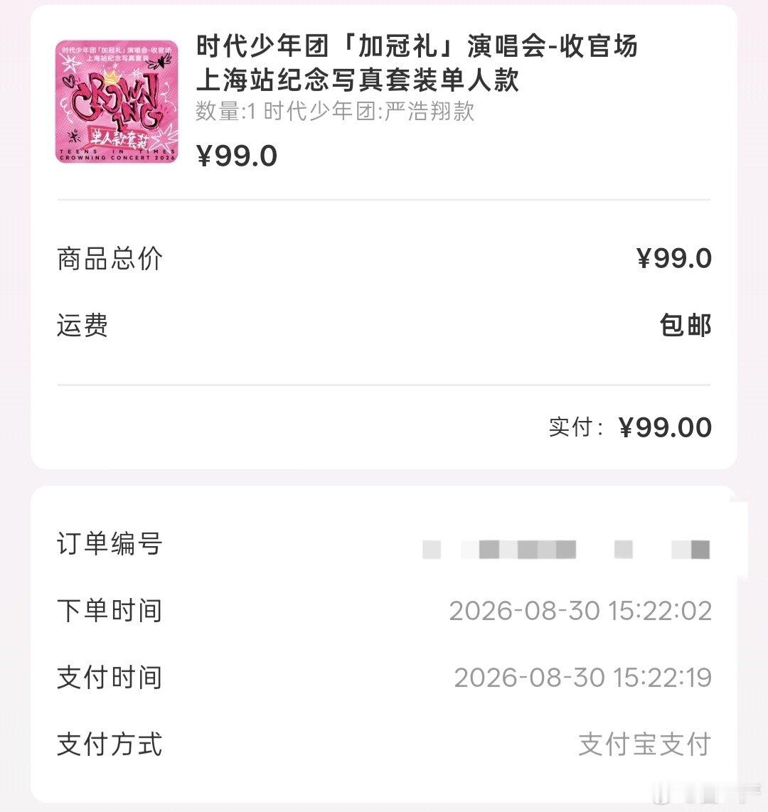 #时代少年团周边中转站[超话]# 出改地址走平台 ​