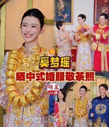 奚梦瑶那身中式礼服一出，网上又是一阵酸溜溜的“炫富”论。盯着那几十只实心龙凤镯算价格，说真的，格局小了。

在港澳那种讲究规矩的地方，金子多少，就是婆婆给儿媳明码标价的“认可度”。二十多只沉甸甸的镯子挂在身上，那哪是炫富啊，那是四太当着全家族的面，给足了奚梦瑶体面。

多少豪门媳妇进了门，活得小心翼