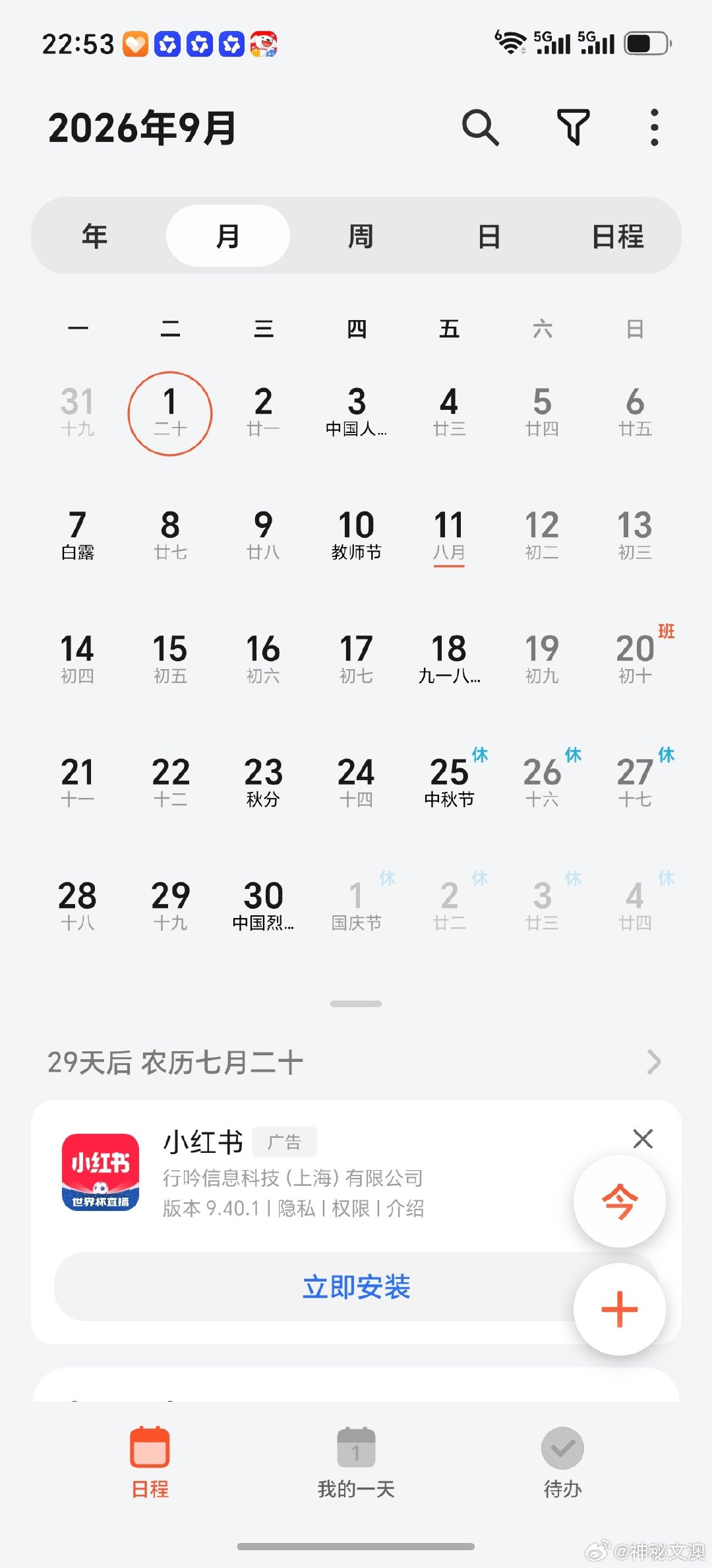 快到中秋节和国庆节了，给大家准备了假期攻略，堪比春假！28 29 30 这三天请假你就 解锁 13 天小长假[耶] ​