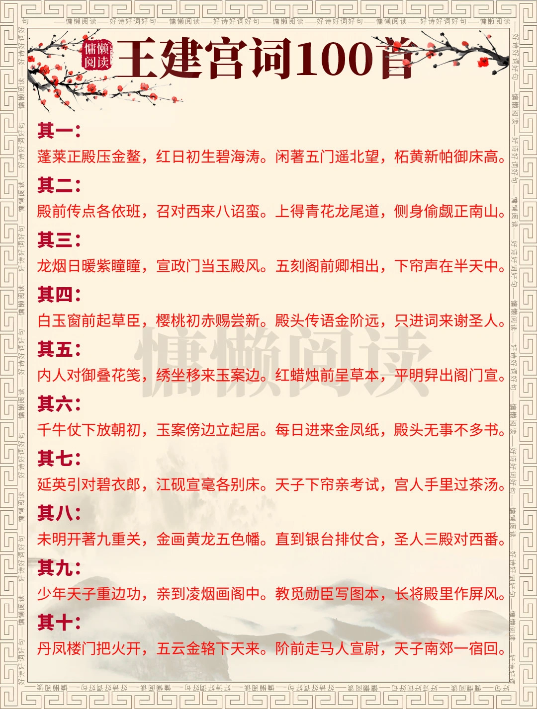 王建百首“宫词”，句句经典，值得收藏