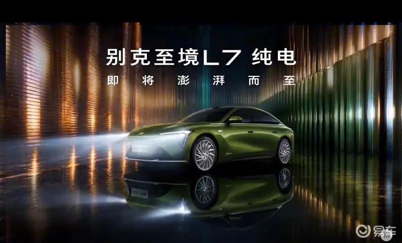 续航702km/标配6C超快充】7月21日，别克官方发布了至境L7纯电...