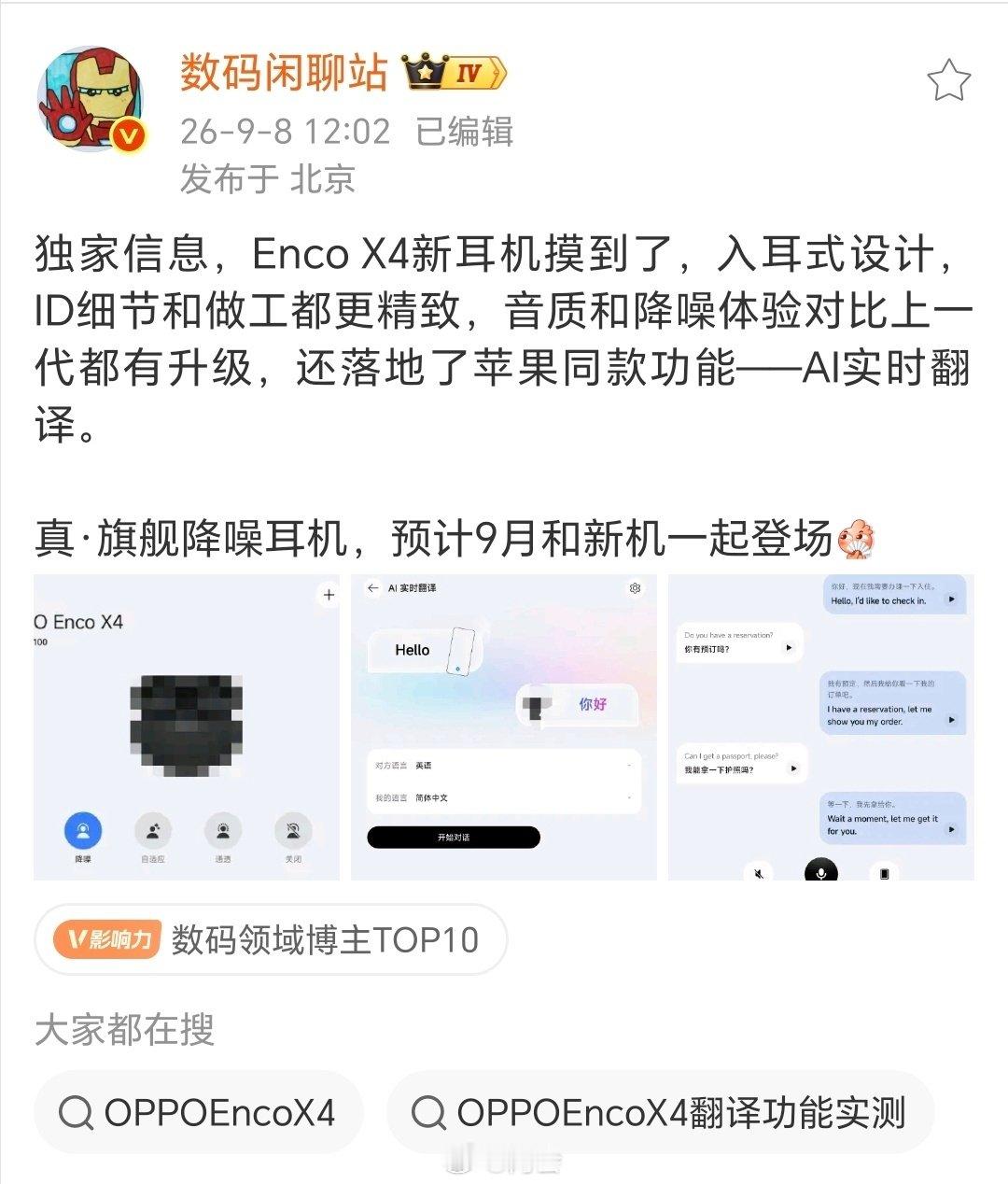 我这十年美签看来还可以多跑跑图了
OPPO这个Enco X4耳机的 AI 实时翻译体验相当丝滑，苹果耳机也有，但我不爱用果子，这下舒服了 ​