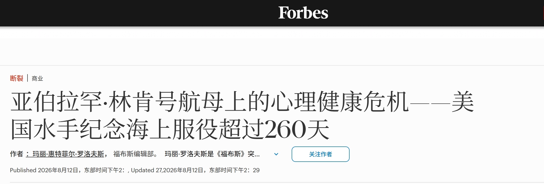 福布斯、海军时报以及星条旗报等先后报道了林肯号航母(CVN-72)多名...