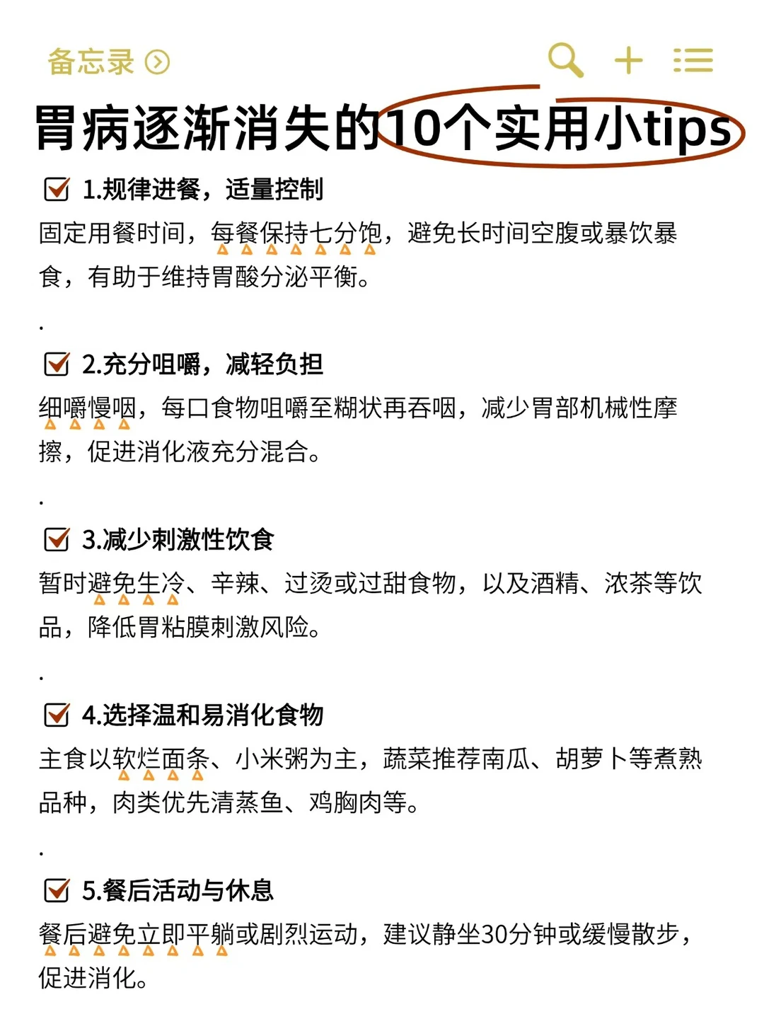 胃病逐渐小时的10个实用小tips