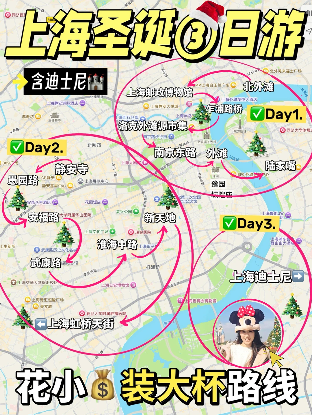 🗺️上海圣诞3日旅行攻略🎄闭眼只接抄作业！