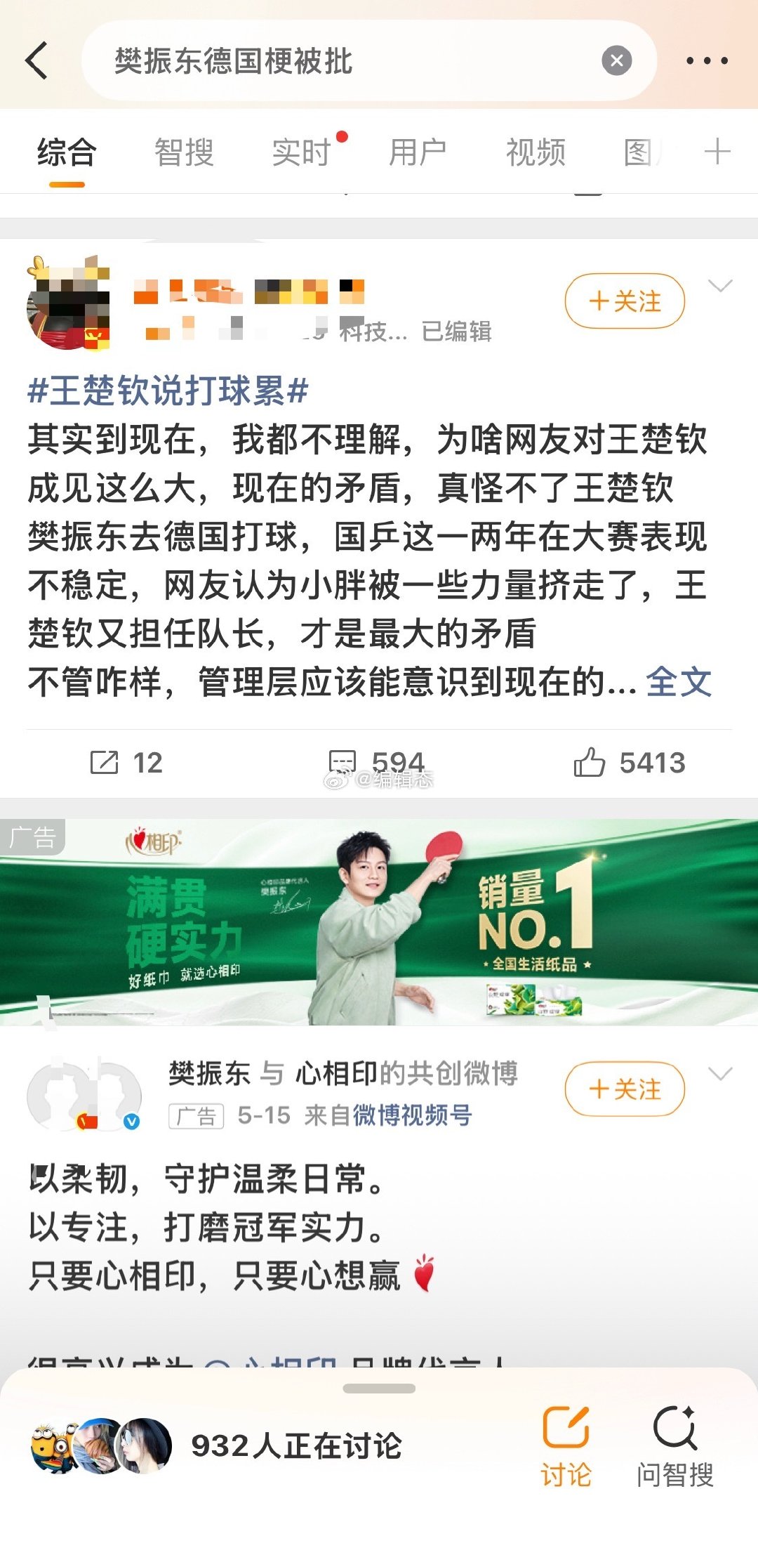 #樊振东德国梗被批#给这广告满分！[允悲] ​