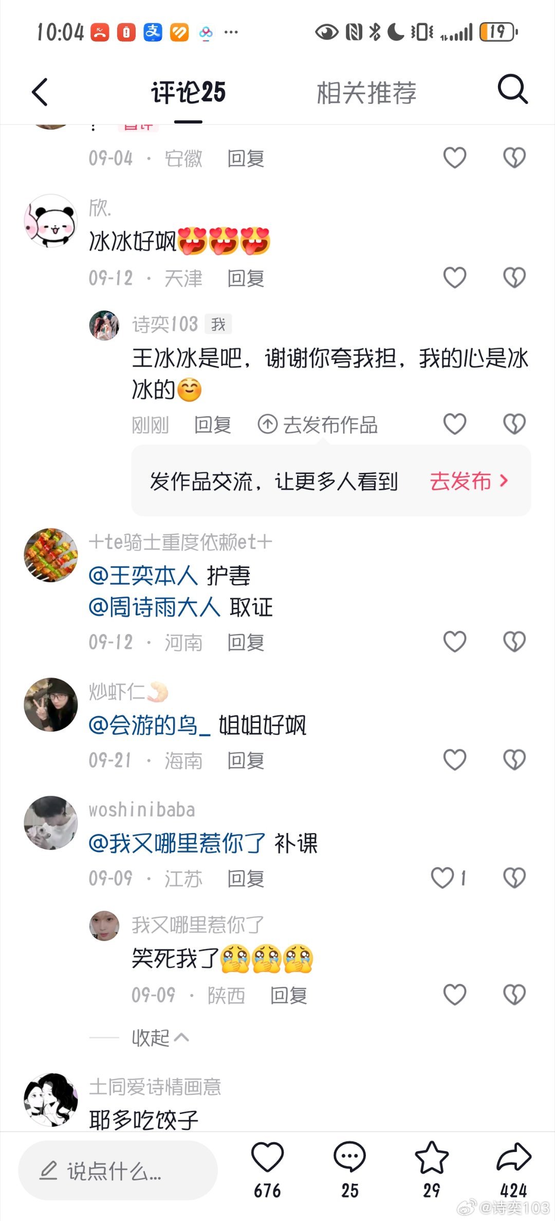把冰冰这个名字贴给王奕的这辈子有了 ​
