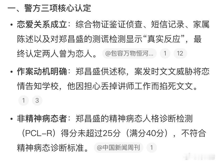 韩国警方9月4日移送检方时认定，31岁大学讲师郑昌盛与25岁中国留学生文文曾是恋人，但受害者友人坚称二人仅为师生、嫌犯系单方追求。 一、警方认定结论与核心依据- 结论：警方综合物证侦查及测谎检测呈“真