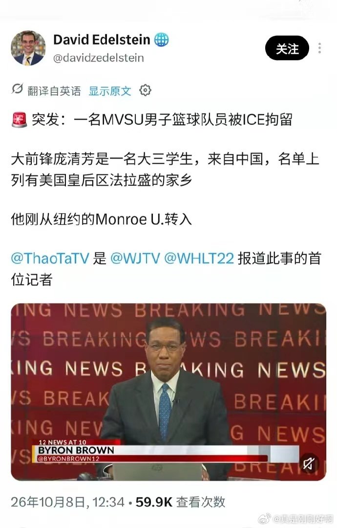 #中国篮球[超话]#根据多家美国媒体在2026年10月8日的报道，中国旅美篮球运动员庞清方（Qingfang Pang） 因涉嫌签证逾期，于2026年9月29日被美国移民和海关执法局（ICE）拘留。什么情况啊这是？ ​