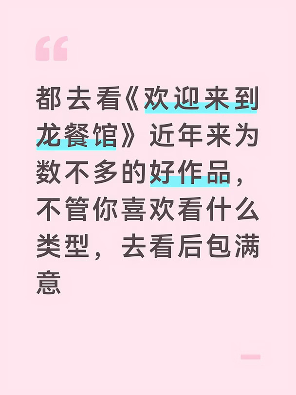 巨好看