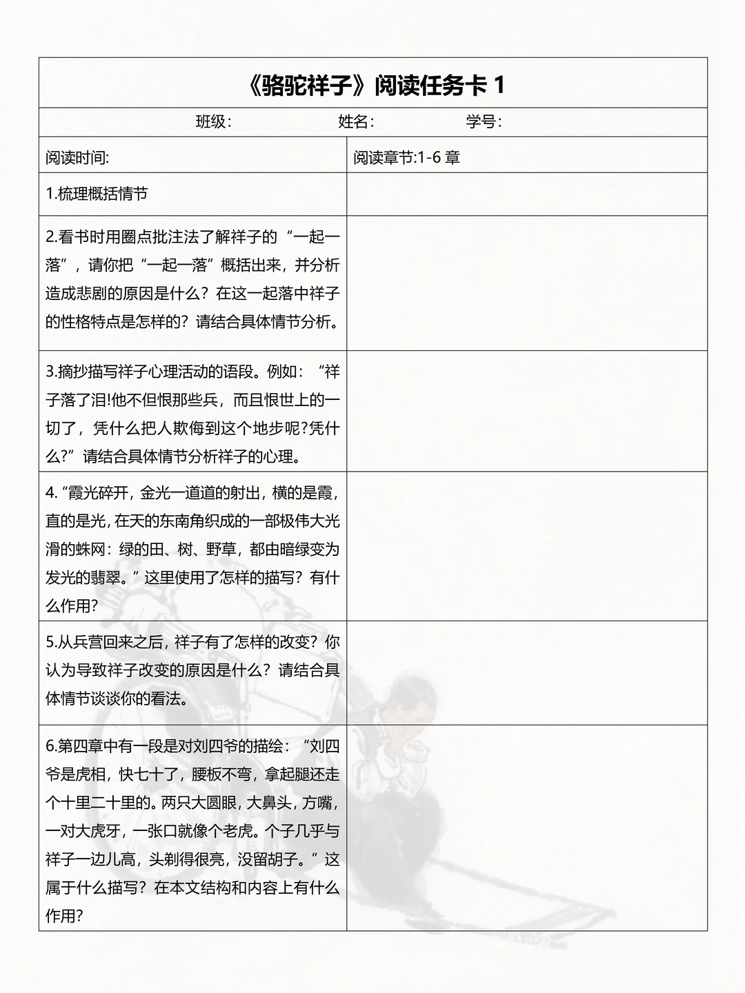 寒假作业！七下《骆驼祥子》阅读任务单