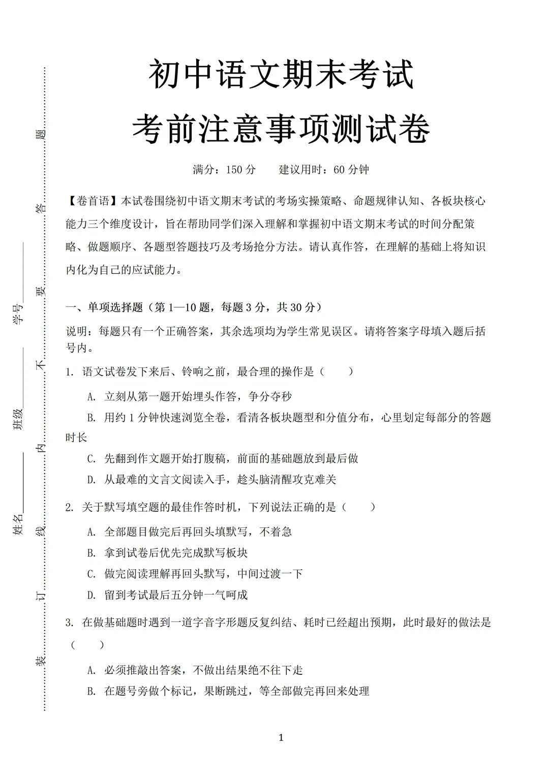 期末考前，掌握语文应试技巧比刷题更管用！
